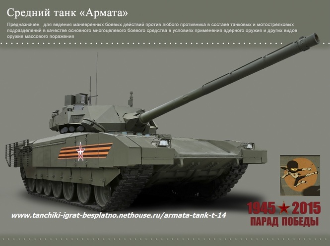 Армата танк Т-14 без чехлов