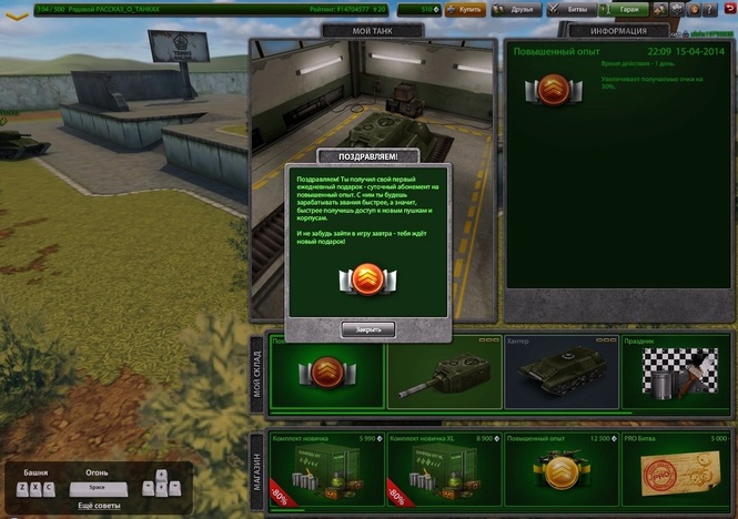 первый подарок в бесплатной игре танки онлайн