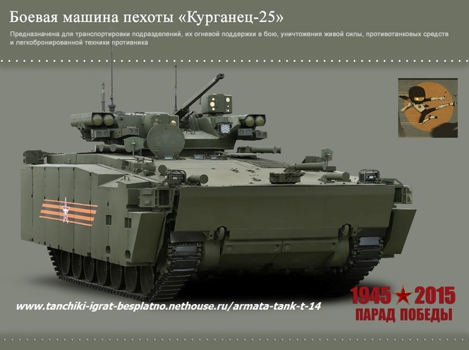 Боевая машина пехоты Курганец-25 (БМП)